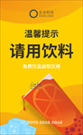 免费饮料水牌