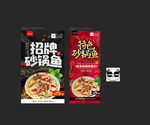 砂锅鱼