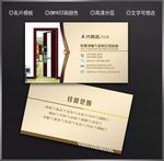 门业名片
