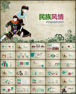 少数民族风情PPT