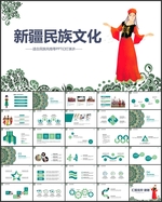 新疆民族文化花纹PPT