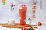满杯草莓