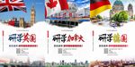 研学留学海报