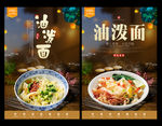 油泼面