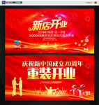 开业