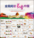读书分享ppt