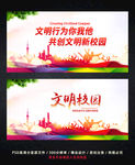 文明校园