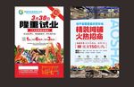 海鲜市场试业海报