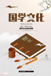 国学