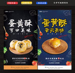 蛋黄酥