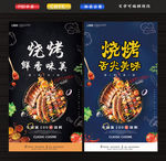 烧烤
