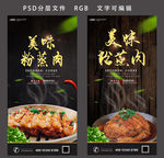 粉蒸肉