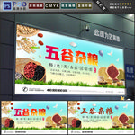 五谷杂粮