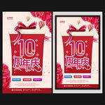 10周年庆