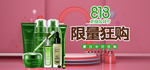 美妆护肤用品电商海报