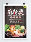 麻辣烫
