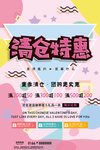 清仓海报
