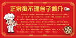 正宗狗不理包子展板