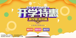 开学促销海报