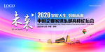 企业活动背景