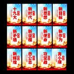 十九大宣传栏