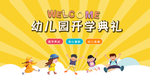开学典礼