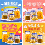 储存瓶罐主图模板