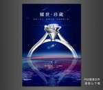 珠宝海报