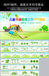 可爱卡通幼儿园童年成长小学课件