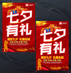 七夕快乐促销海报psd素材