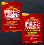 大气红色七夕情人节宣传海报
