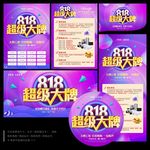建材联盟818超级大牌