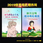 世界母乳喂养周