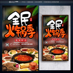火锅