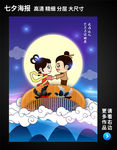 七夕海报