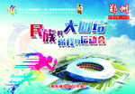 民族运动会 少数民族
