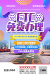 免费ETC海报