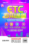 ETC专用通道