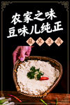 簸箕豆腐