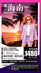 海南旅游 海岛旅游 海南海报