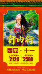西安旅游 陕西旅游 西安海报