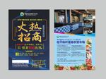 农贸市场招商