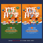 开学