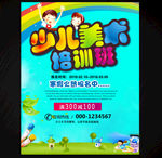 美术培训
