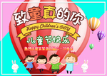 红色卡通儿童节快乐海报
