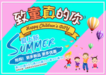 夏季儿童新品促销海报