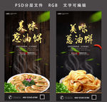 葱油饼