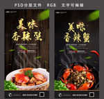 香辣蟹