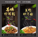 炒河粉