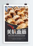 美食海报